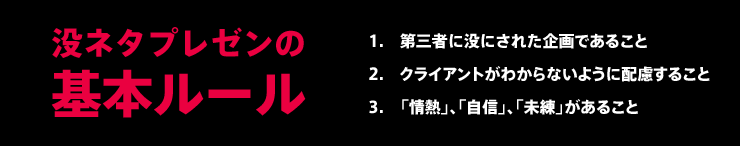 没ネタプレゼンの基本ルール
